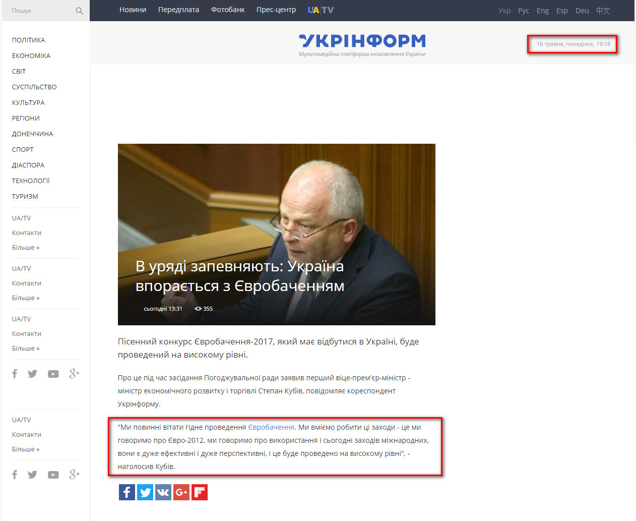 http://www.ukrinform.ua/rubric-politycs/2017789-v-uradi-zapevnaut-ukraina-vporaetsa-z-evrobacennam.html
