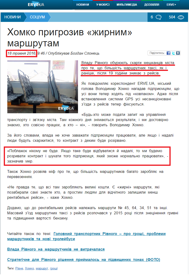 http://erve.ua/news/society/khomko_prigroziv_zhirnim_marshrutam_1805.html