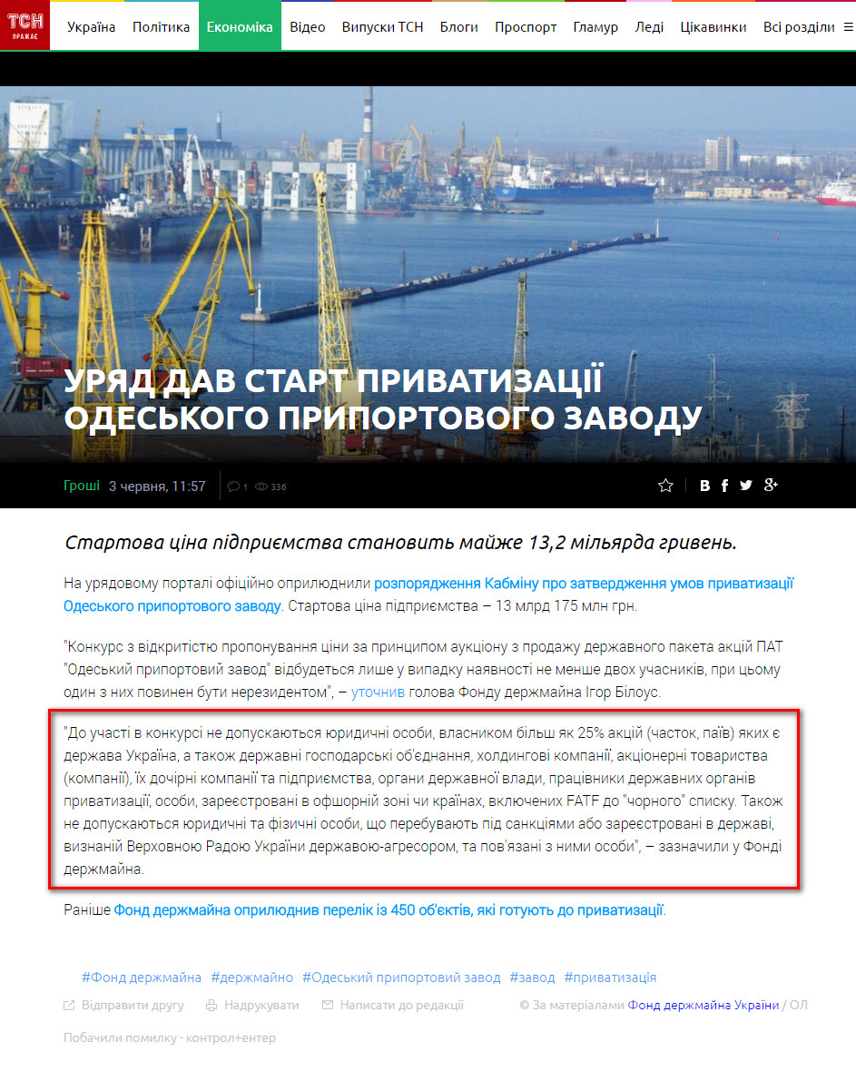 http://tsn.ua/groshi/uryad-dav-start-privatizaciyi-odeskogo-priportovogo-zavodu-666198.html