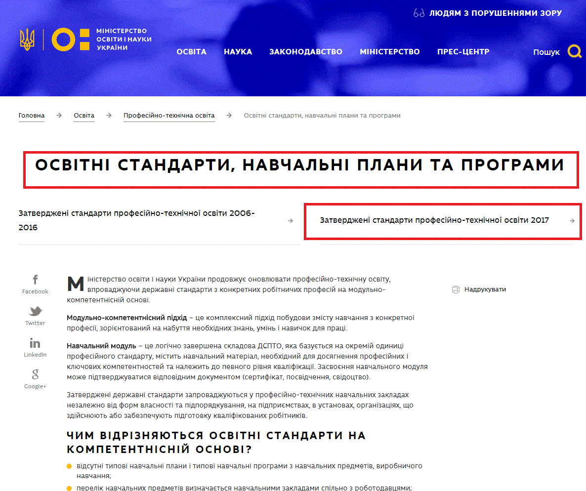 https://mon.gov.ua/ua/osvita/profesijno-tehnichna-osvita/derzhavni-standarti-navchalni-plani-ta-programi