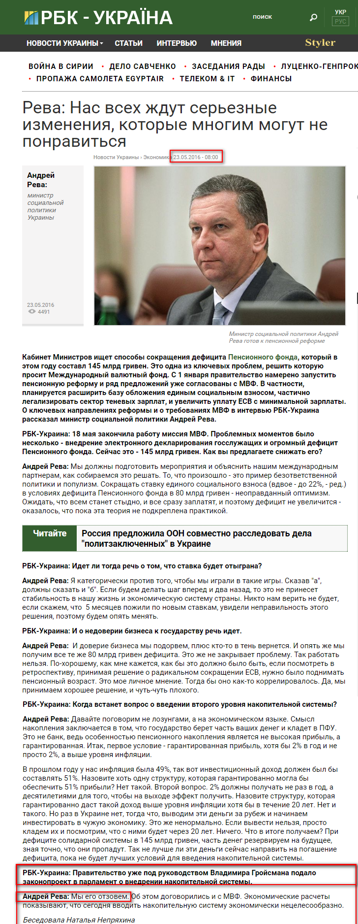 https://www.rbc.ua/rus/interview/reva-nas-zhdut-sereznye-izmeneniya-kotorye-1463936528.html