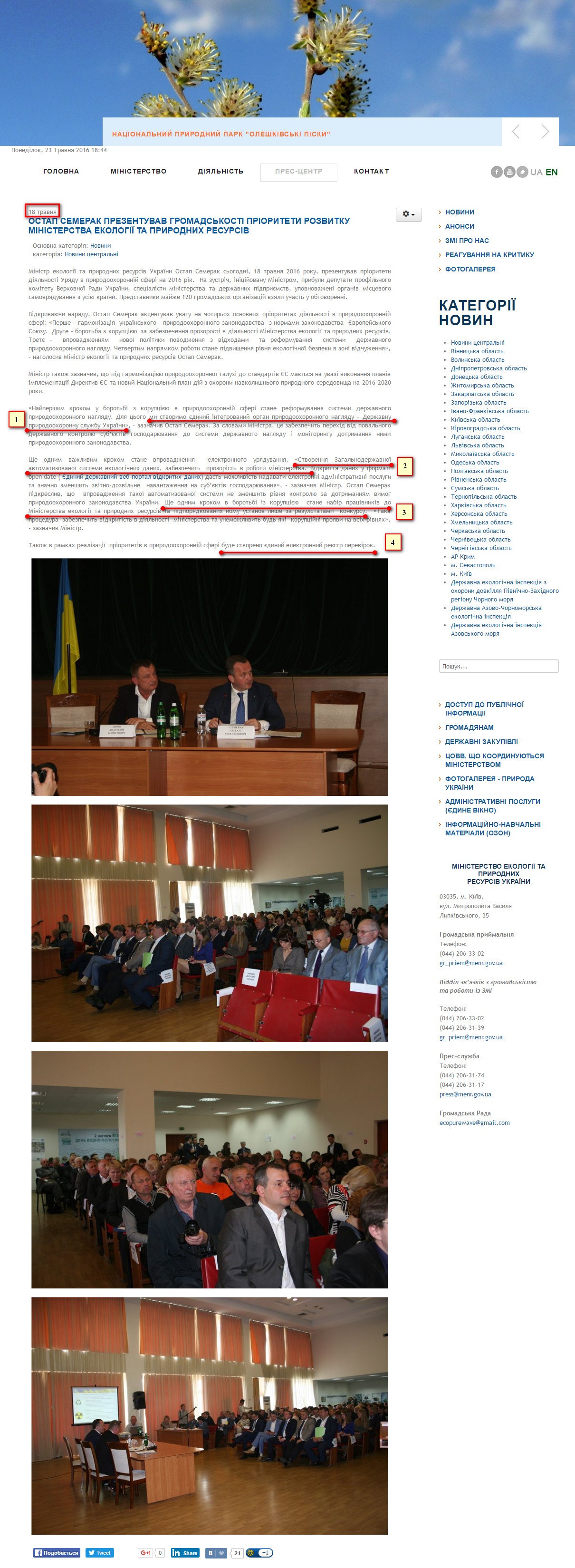 http://www.menr.gov.ua/press-center/news/123-news1/4916-ostap-semerak-prezentuvav-priorytety-rozvytku-ministerstva-ekolohii-ta-pryrodnykh-resursiv-hromadskosti