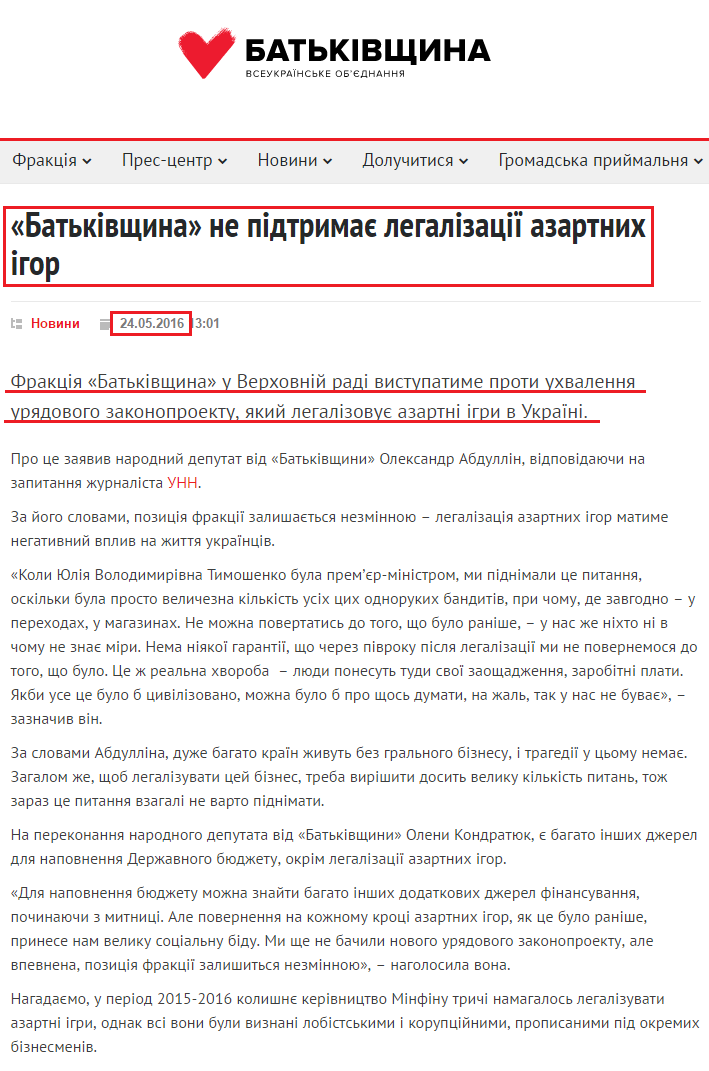 http://ba.org.ua/batkivshhina-ne-pidtrimaye-legalizaciyu-azartnix-igor/