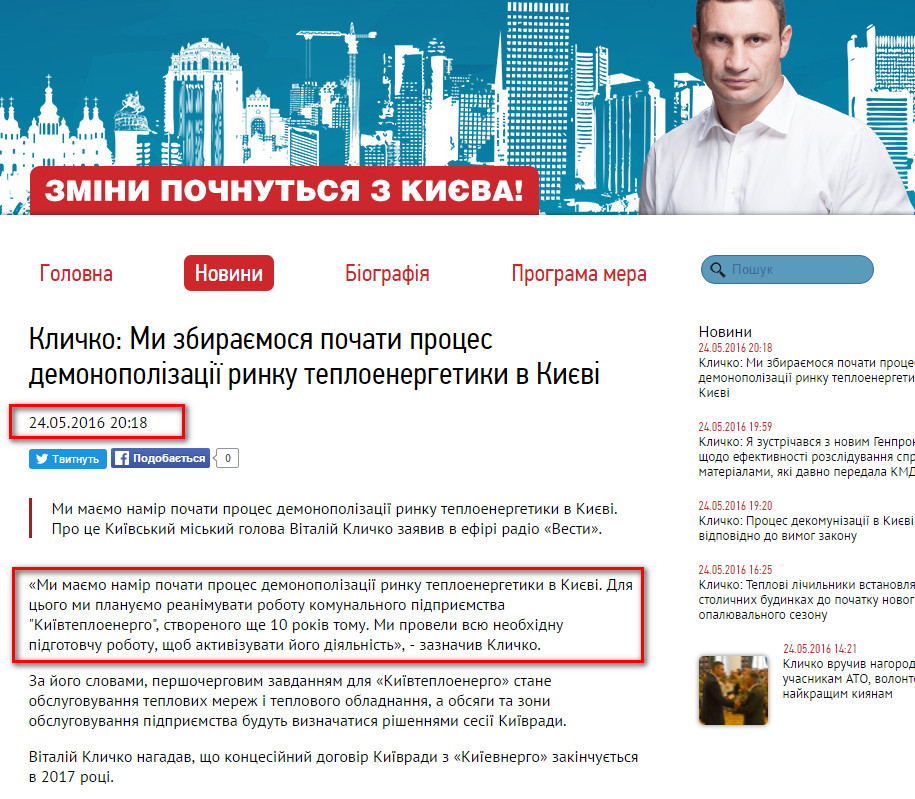 http://kiev.klichko.org/news/?id=1803