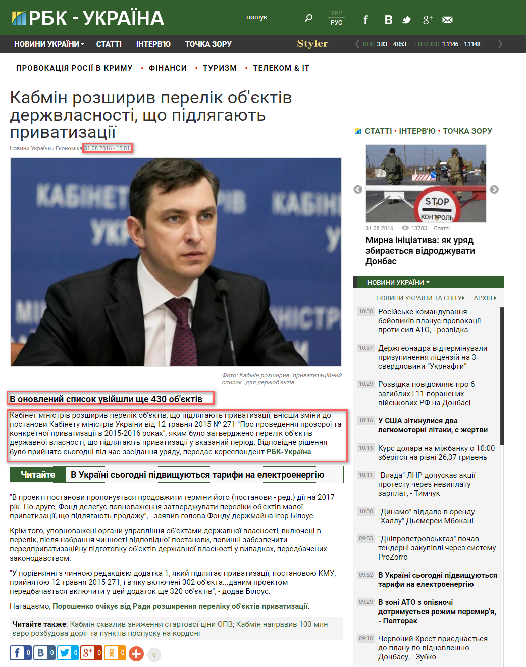 https://www.rbc.ua/ukr/news/kabmin-rasshiril-perechen-obektov-gossobstvennosti-1472644917.html