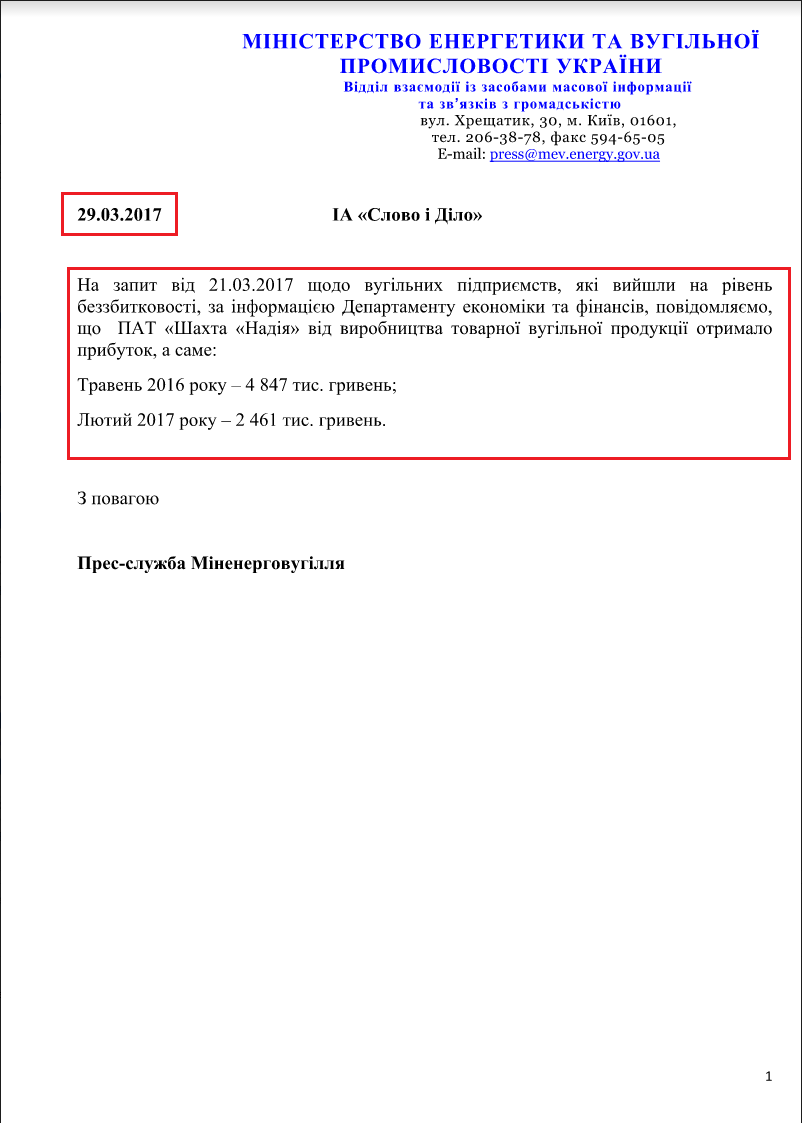 Лист Міністерства енергетики та вугільної промисловості України від 29 березня 2017 року