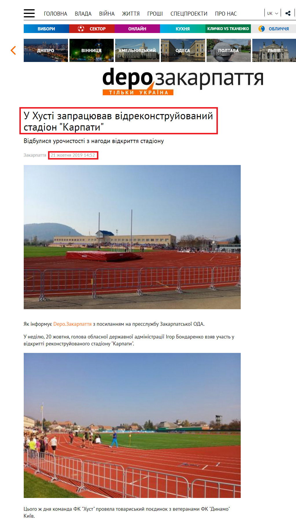 https://zak.depo.ua/ukr/zak/u-khusti-zapratsyuvav-vidrekonstruyovaniy-stadion-karpati-201910211048679