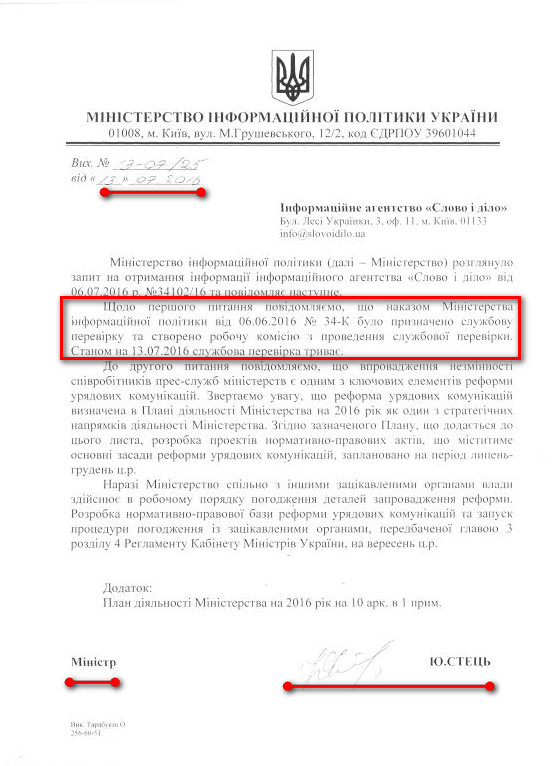 Лист міністра інформаційної політики України Юрія Стеця від 13 липня 2016 року