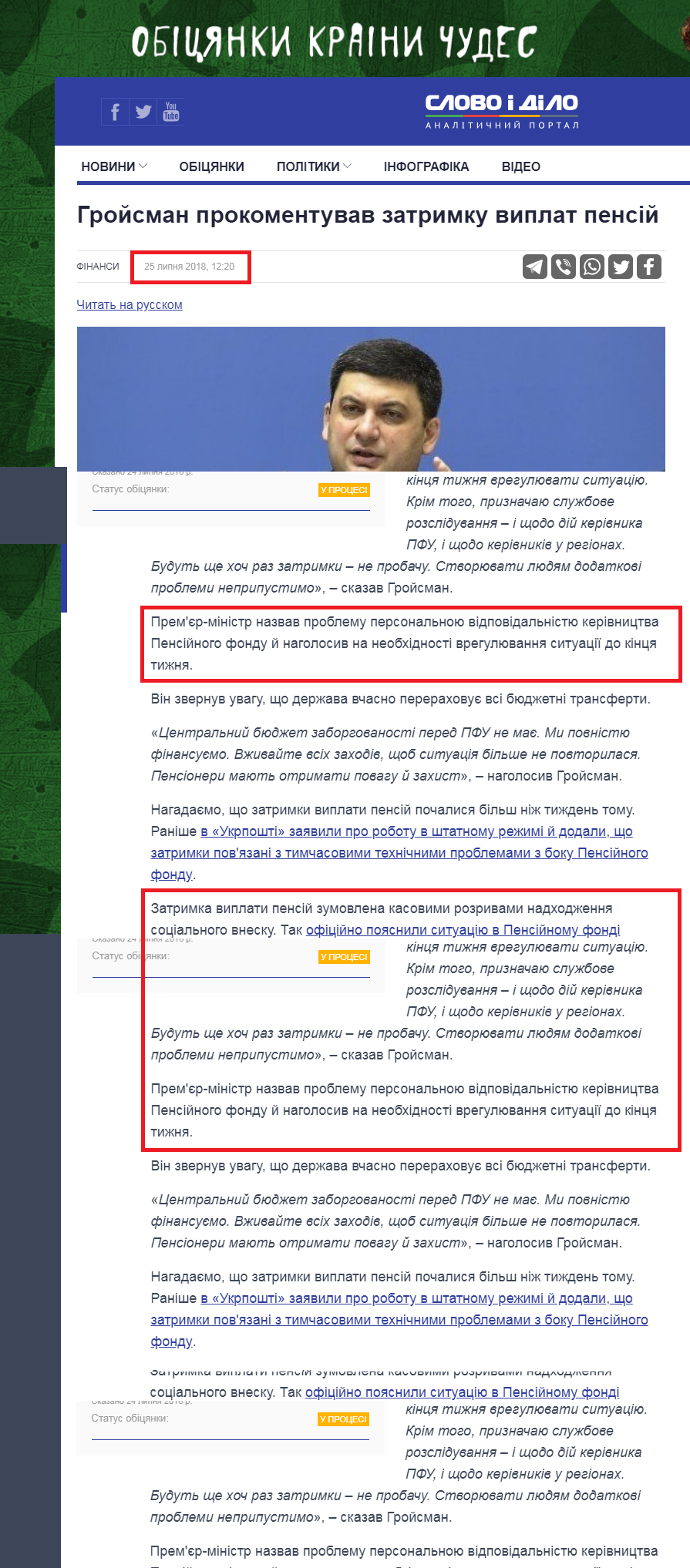 https://www.slovoidilo.ua/2018/07/25/novyna/finansy/hrojsman-prokomentuvav-zatrymku-vyplat-pensij