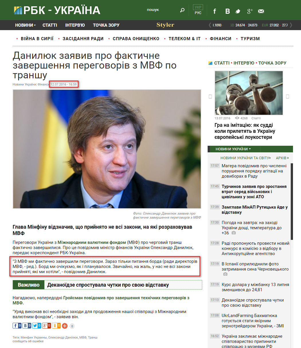 https://www.rbcua.com/ukr/news/danilyuk-zayavil-fakticheskom-zavershenii-1468331789.html