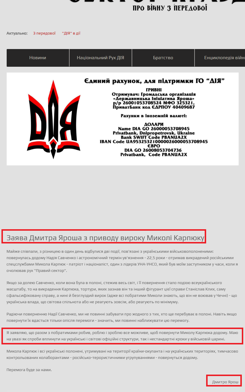 http://sectorpravdy.com/ua/news/duknews/1694-zaiava-dmytra-yarosha-z-pryvodu-vyroku-mykoli-karpiuku