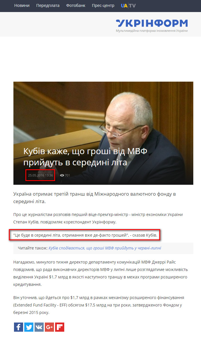 http://www.ukrinform.ua/rubric-economics/2023236-kubiv-kaze-so-grosi-vid-mvf-prijdut-v-seredini-lita.html