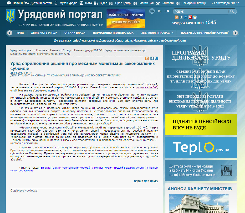 http://www.kmu.gov.ua/control/ru/publish/article?art_id=249956258&cat_id=244843950