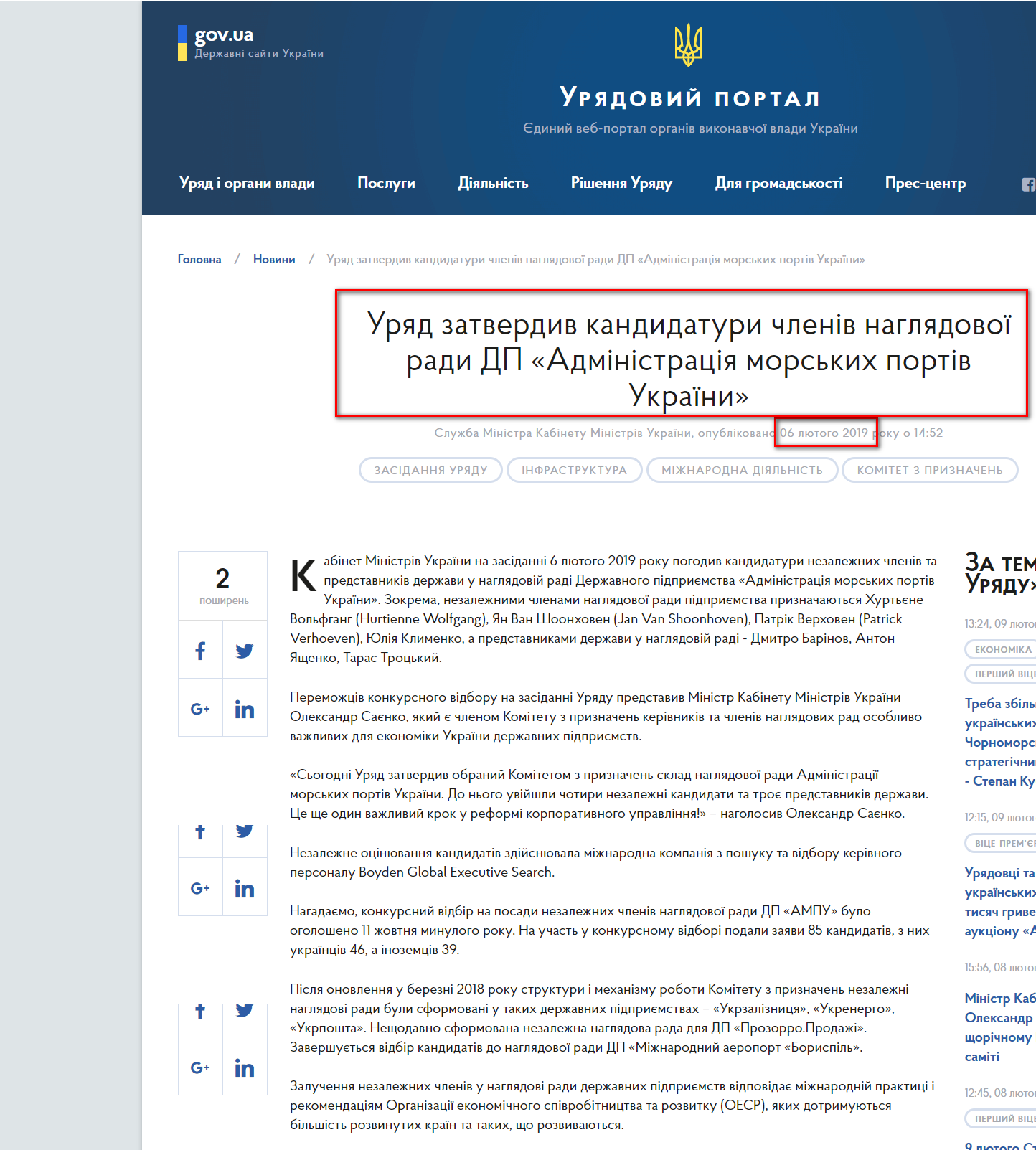 https://www.kmu.gov.ua/ua/news/uryad-zatverdiv-kandidaturi-chleniv-naglyadovoyi-radi-dp-administraciya-morskih-portiv-ukrayini