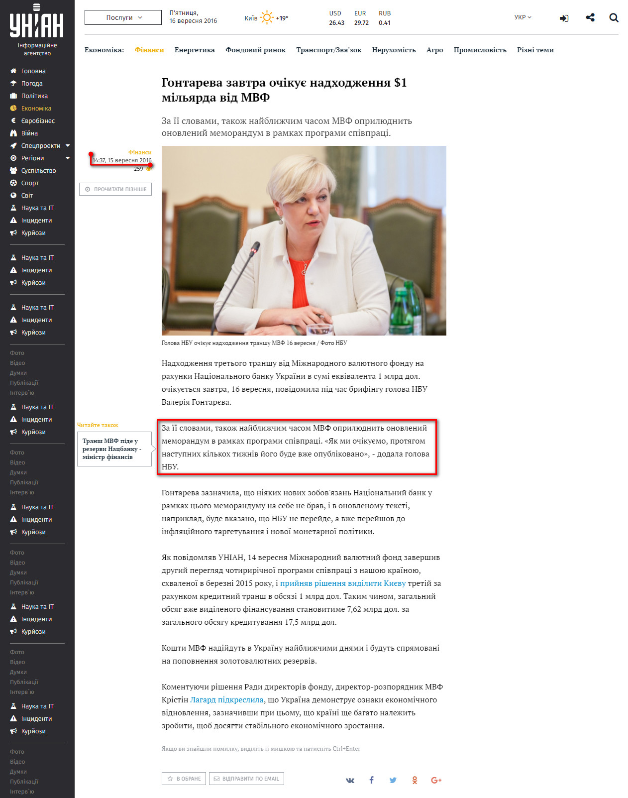 http://economics.unian.ua/finance/1523188-gontareva-zavtra-ochikue-nadhodjennya-1-milyarda-vid-mvf.html