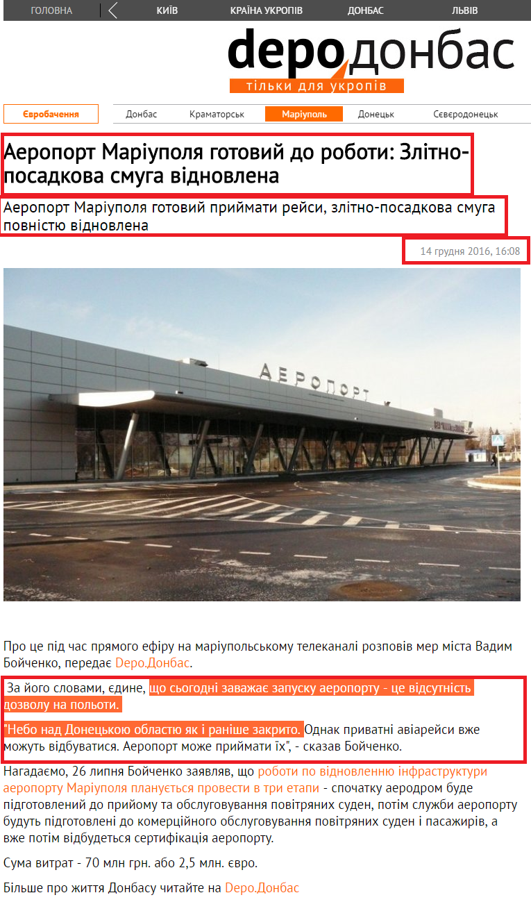 http://dn.depo.ua/ukr/mariupol/aeroport-mariupolya-gotoviy-do-roboti-zlitno-posadkova-14122016160800