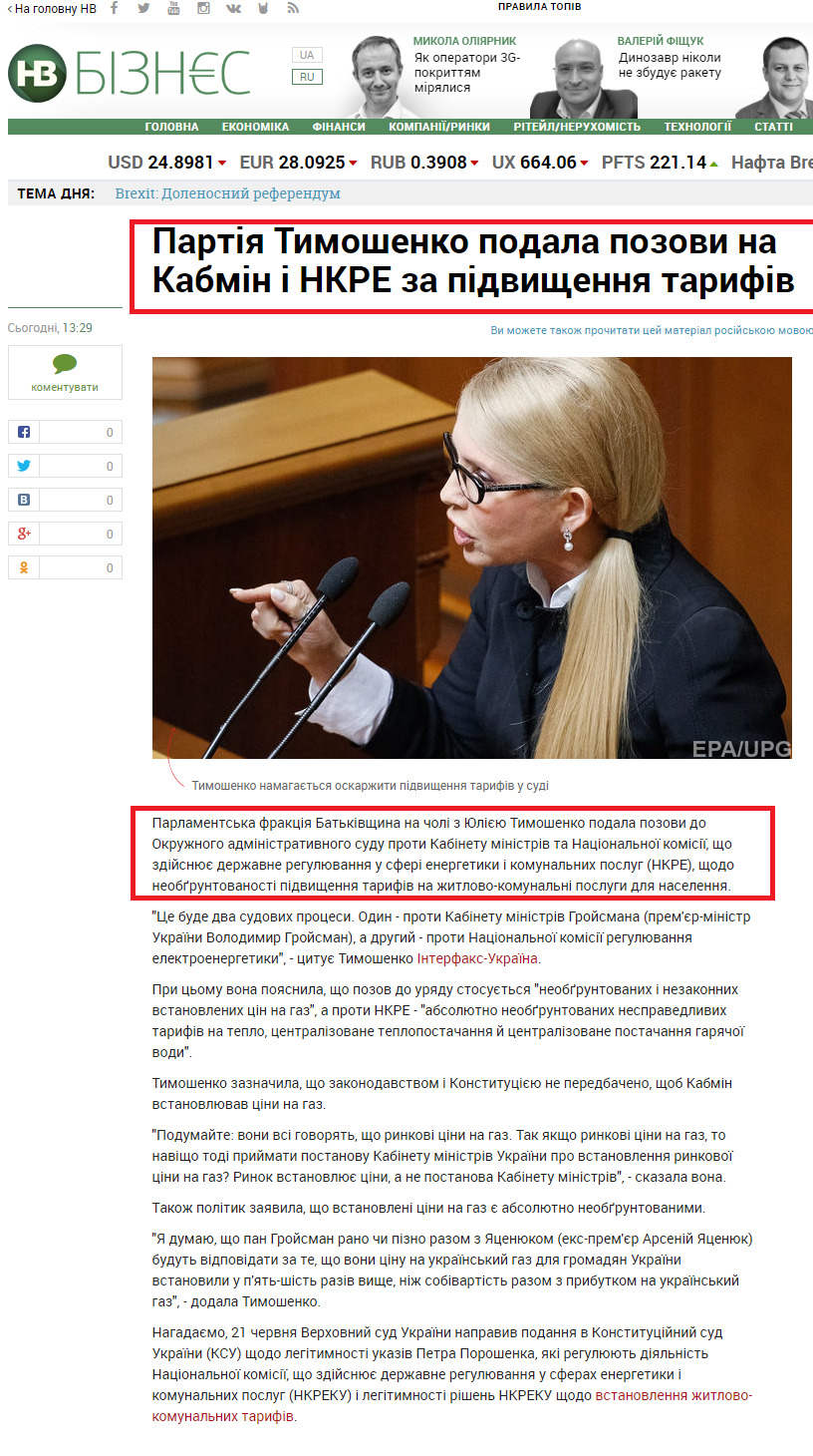 http://biz.nv.ua/ukr/economics/partija-timoshenko-podala-pozovi-na-kabmin-i-nkre-za-pidvishchennja-tarifiv-155127.html