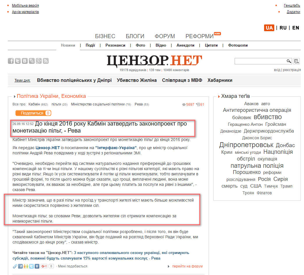 http://ua.censor.net.ua/news/407660/do_kintsya_2016_roku_kabmin_zatverdyt_zakonoproekt_pro_monetyzatsiyu_pilg_reva