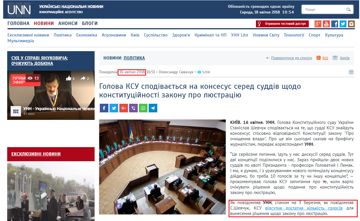 https://www.unn.com.ua/uk/news/1725621-golova-ksu-spodivayetsya-na-konsesus-sered-suddiv-schodo-konstitutsiynosti-zakonu-pro-lyustratsiyu