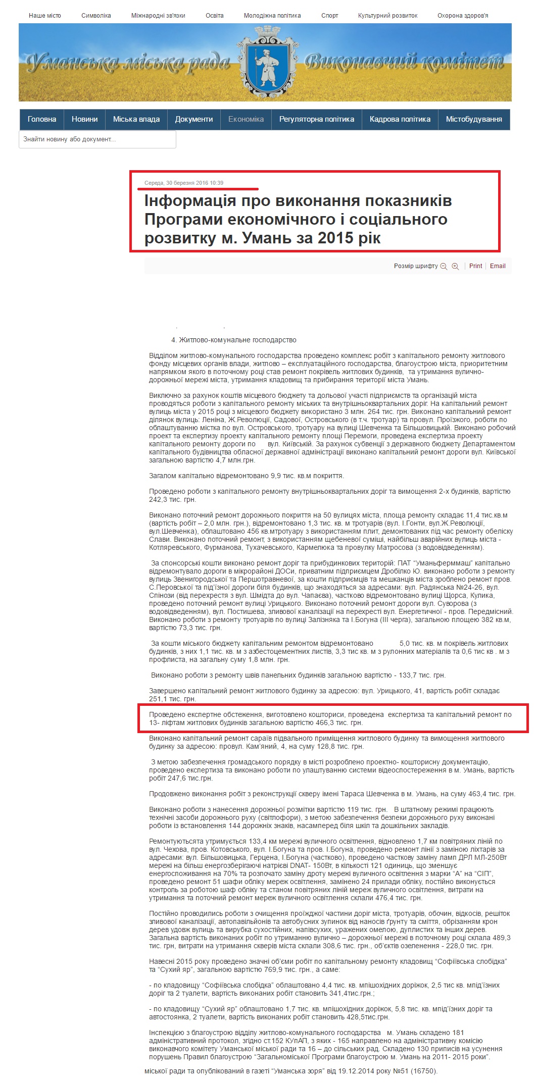 http://uman-rada.gov.ua/index.php/ekonomika/item/5906-informatsiia-pro-vykonannia-pokaznykiv-prohramy-ekonomichnoho-i-sotsialnoho-rozvytku-m-uman-za-2015-rik