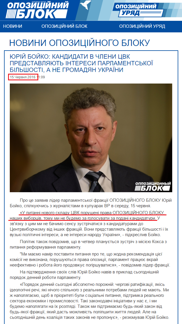 http://opposition.org.ua/uk/news/yurij-bojko-kandidati-v-chleni-cvk-predstavlyayut-interesi-parlamentsko-bilshosti-a-ne-gromadyan-ukrani.html/