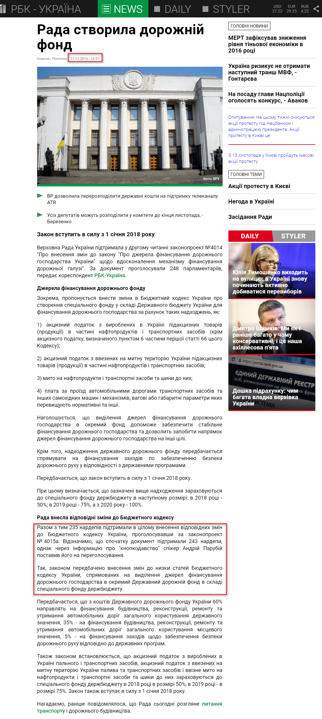 https://www.rbc.ua/ukr/news/rada-sozdala-dorozhnyy-fond-1479383493.html