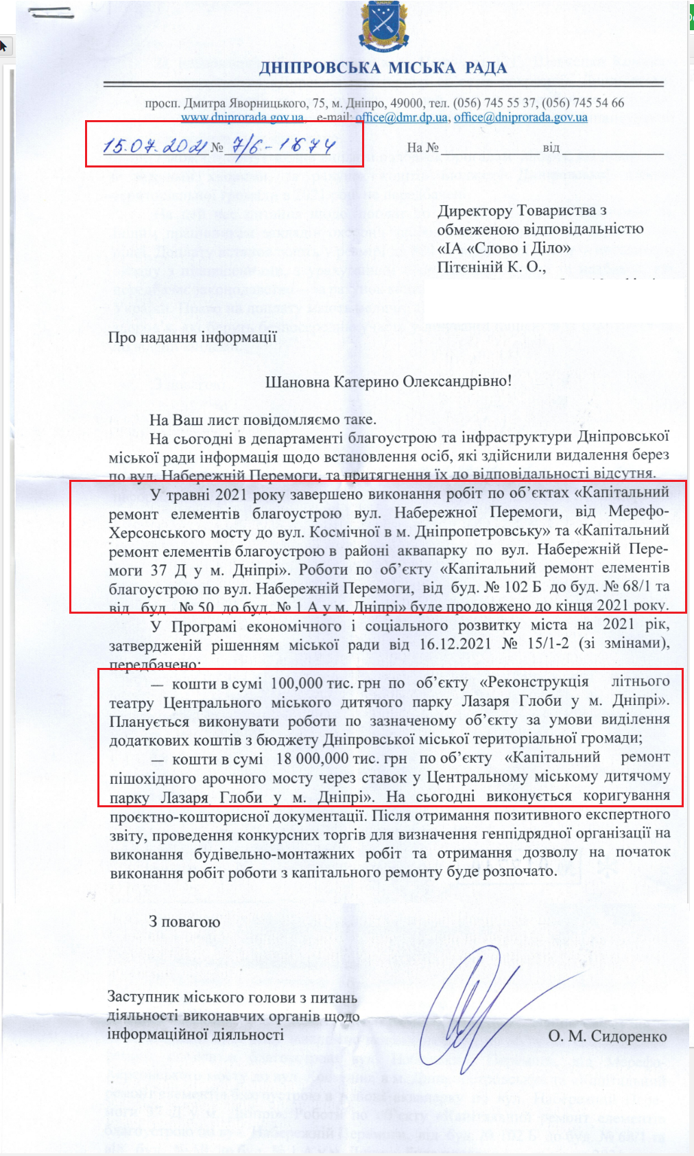 Лист Дніпровської МР від 15 липня 2021 року