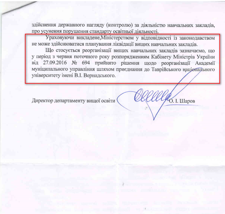 Лист Міністерства і науки України від 24 жовтня 2016 року