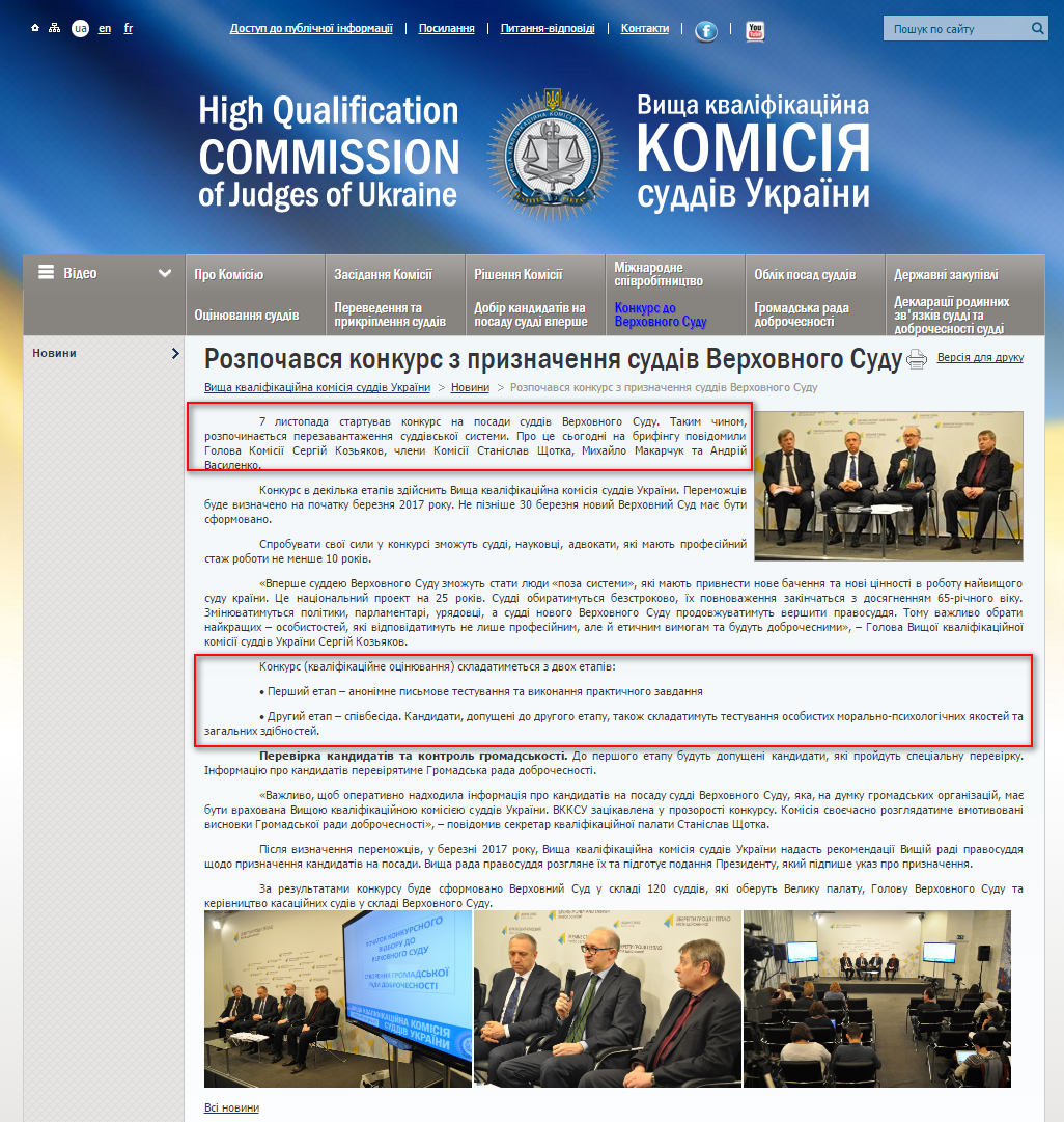 http://vkksu.gov.ua/ua/news/rozpotchawsia-konkurs-z-priznatchiennia-suddiw-wierchownogo-sudu/