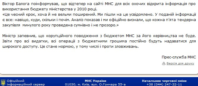 http://www.mns.gov.ua/news/17961.html
