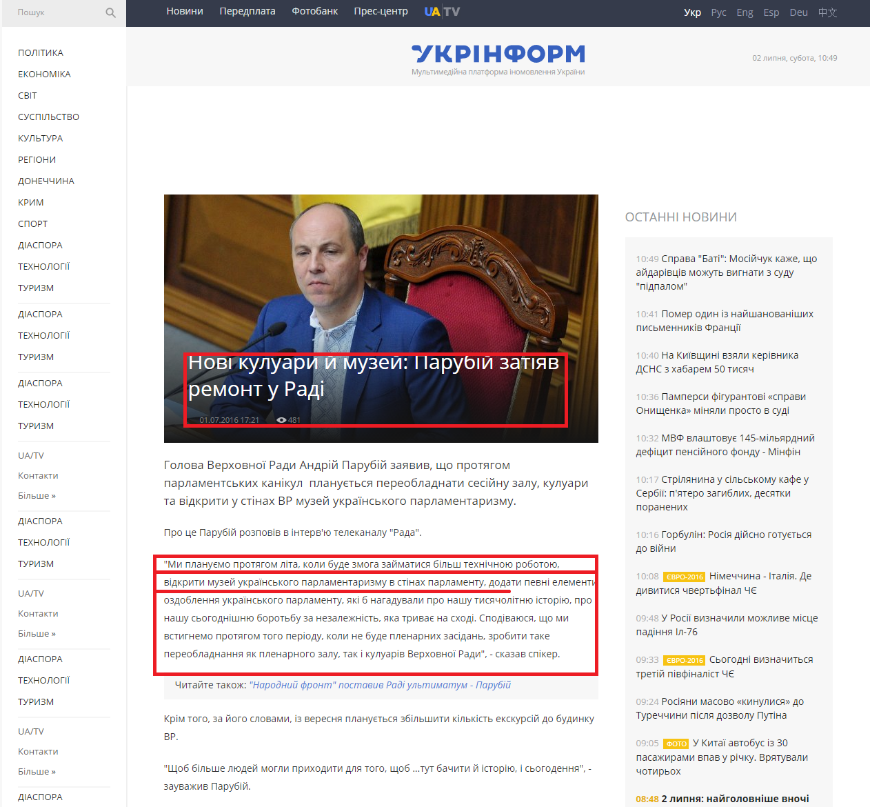 http://www.ukrinform.ua/rubric-politycs/2043291-novij-kuluari-j-muzej-parubij-zatiav-remont-u-radi.html