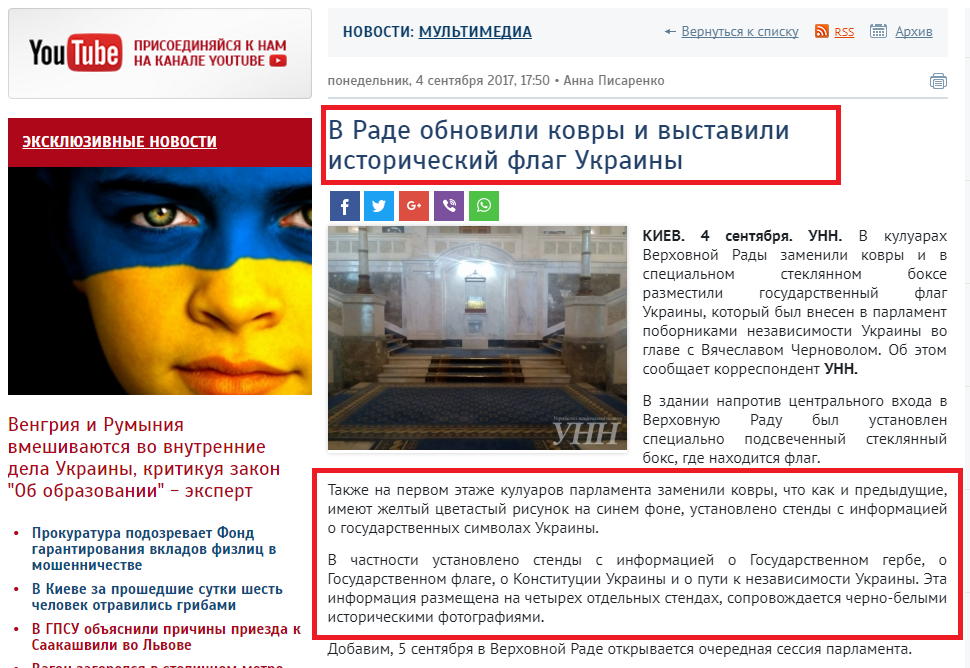http://www.unn.com.ua/ru/news/1685625-v-rade-obnovili-kovry-i-vystavili-istoricheskiy-flag-ukrainy