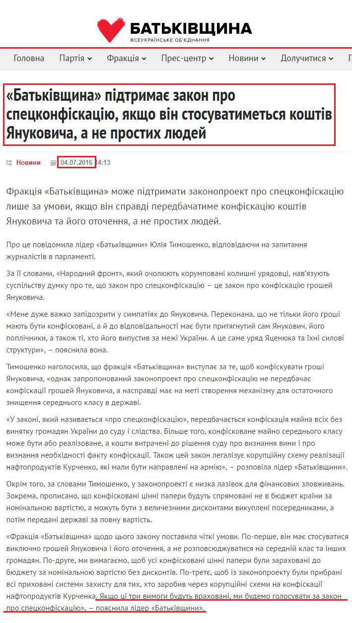 http://ba.org.ua/batkivshhina-pidtrimaye-zakon-pro-speckonfiskaciyu-yakshho-vin-stosuvatimetsya-koshtiv-yanukovicha-a-ne-prostix-lyudej/
