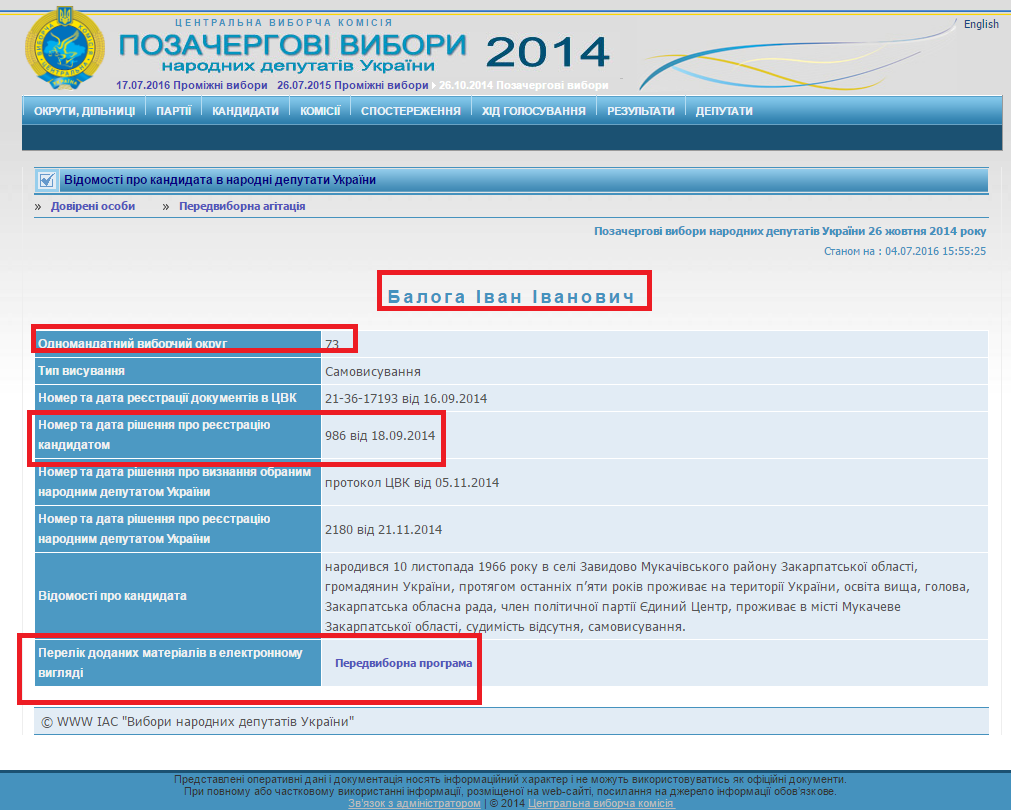 http://w1.c1.rada.gov.ua/pls/pt2/reports.dep2?PERSON=18061&SKL=9