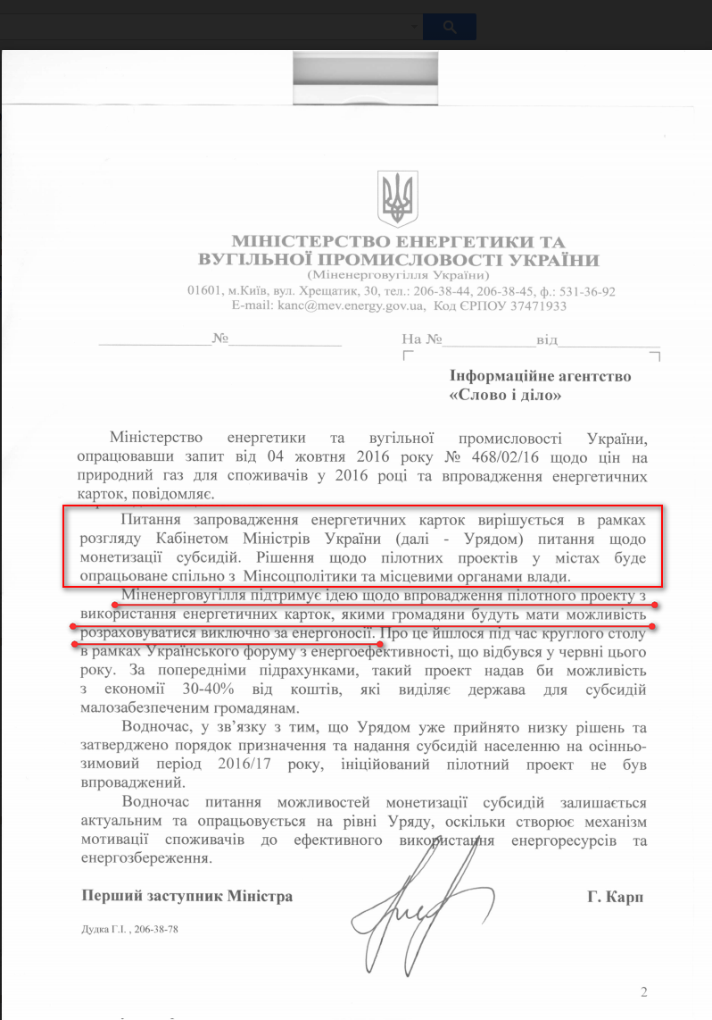 Лист міністерства енергетики та вугільної промисловості України від 21 жовтня 2016 року