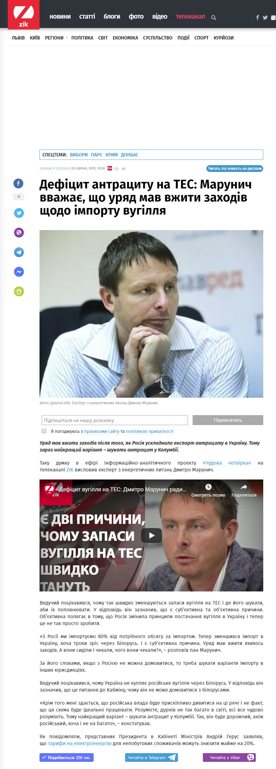 https://zik.ua/news/2019/08/28/defitsyt_antratsytu_na_tes_marunych_vvazhaie_shcho_uryad_mav_vzhyly_zahotiv_shchodo_1635399