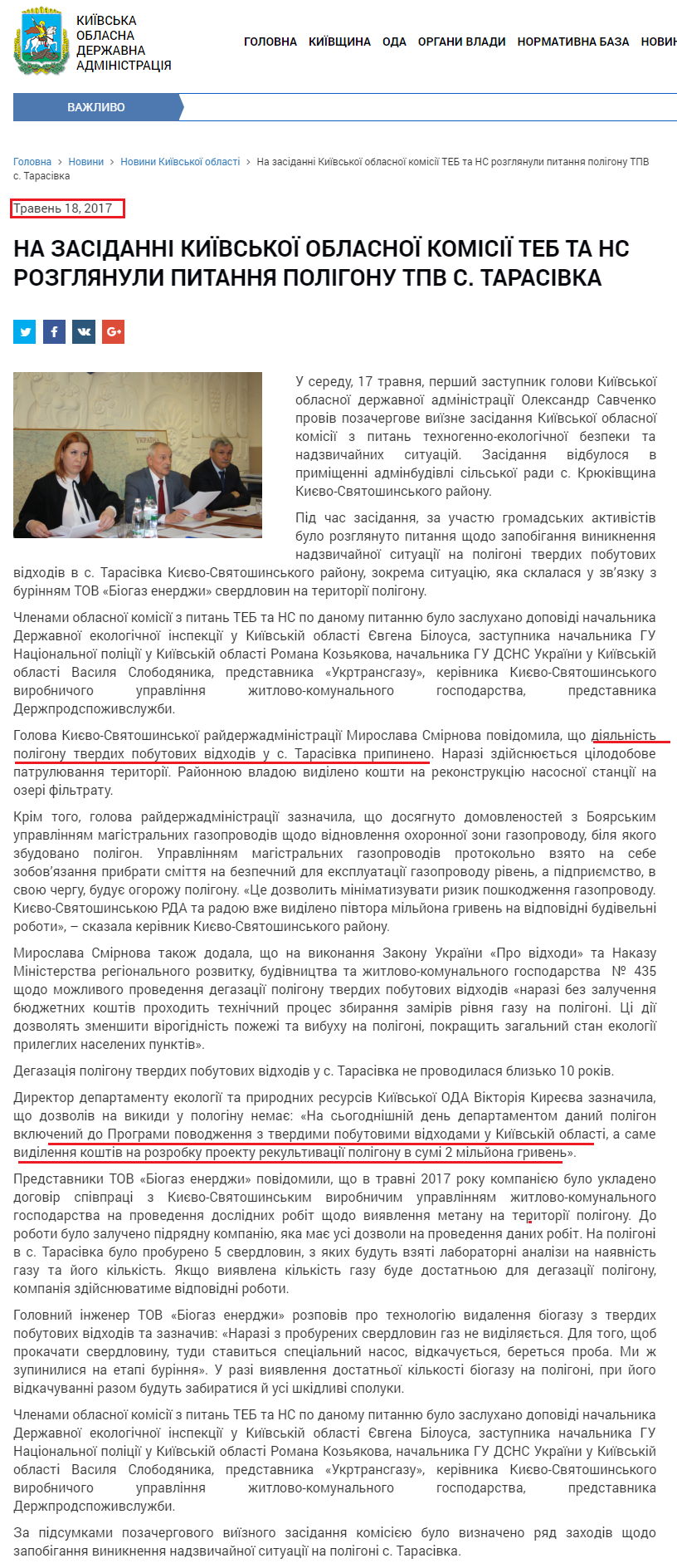 http://koda.gov.ua/news/na-zasidanni-kiivskoi-oblasnoi-komi/