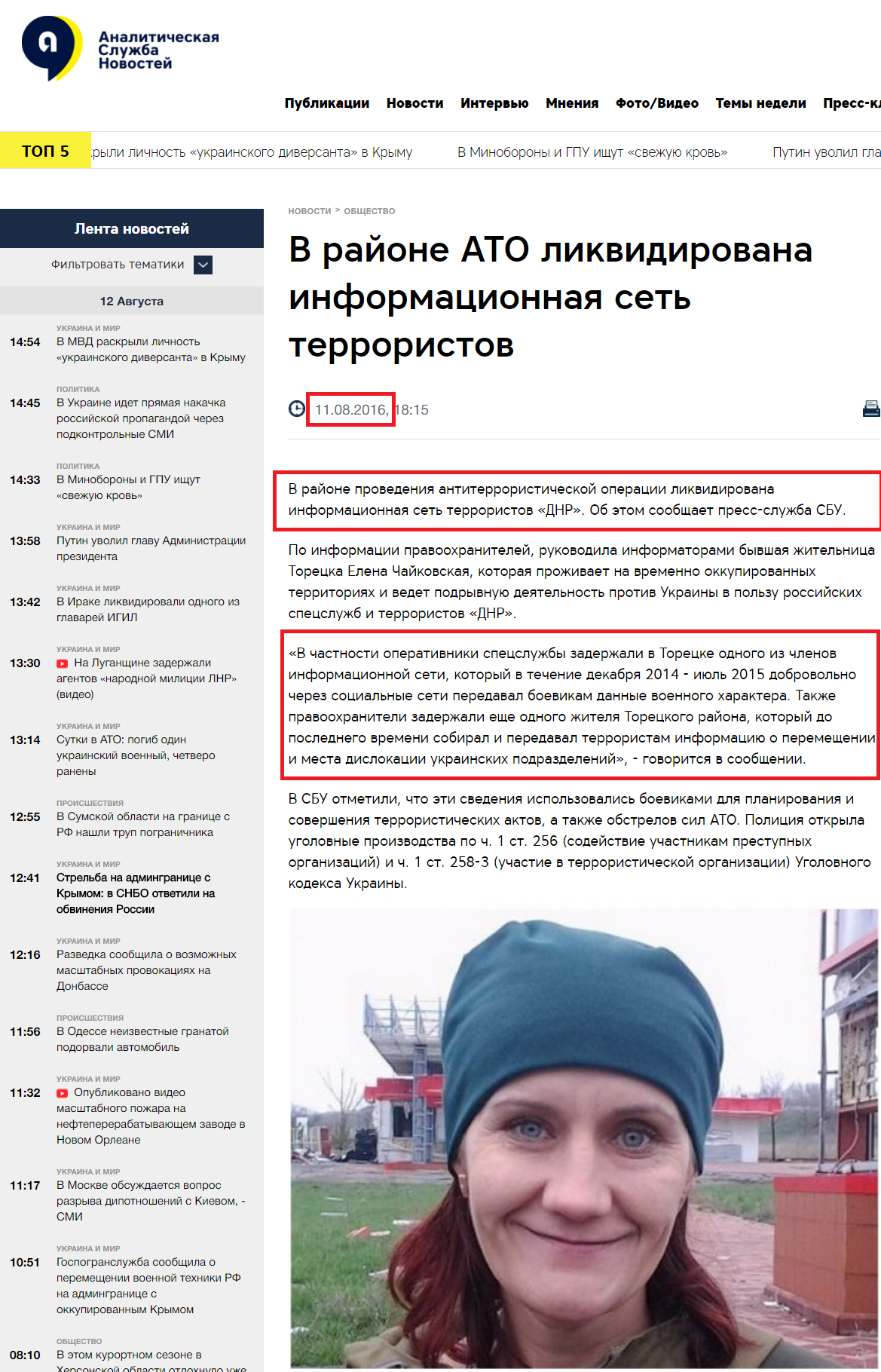 http://asn.in.ua/ru/news/news/57485-v-rajjone-ato-likvidirovana-informacionnaja-set-te.html