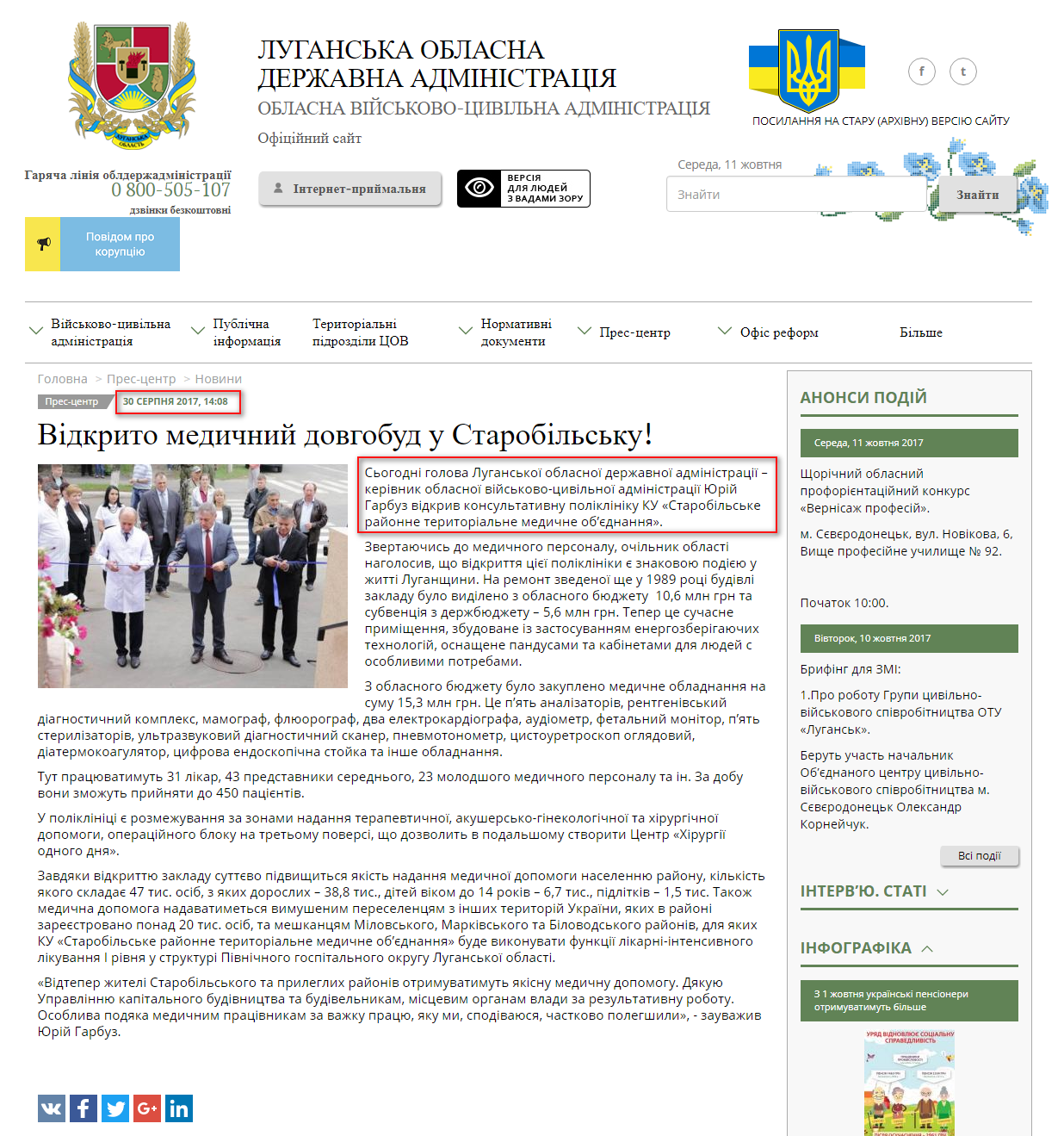 http://www.loga.gov.ua/oda/press/news/vidkrito_medichniy_dovgobud_u_starobilsku