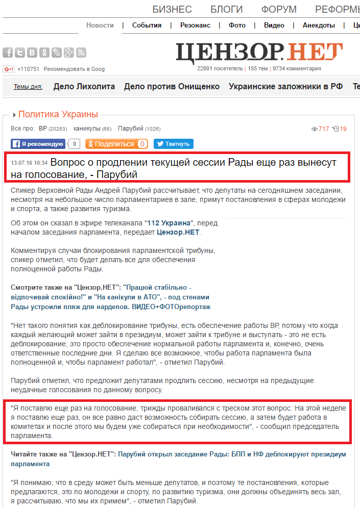 http://censor.net.ua/news/397177/vopros_o_prodlenii_tekuscheyi_sessii_rady_esche_raz_vynesut_na_golosovanie_parubiyi
