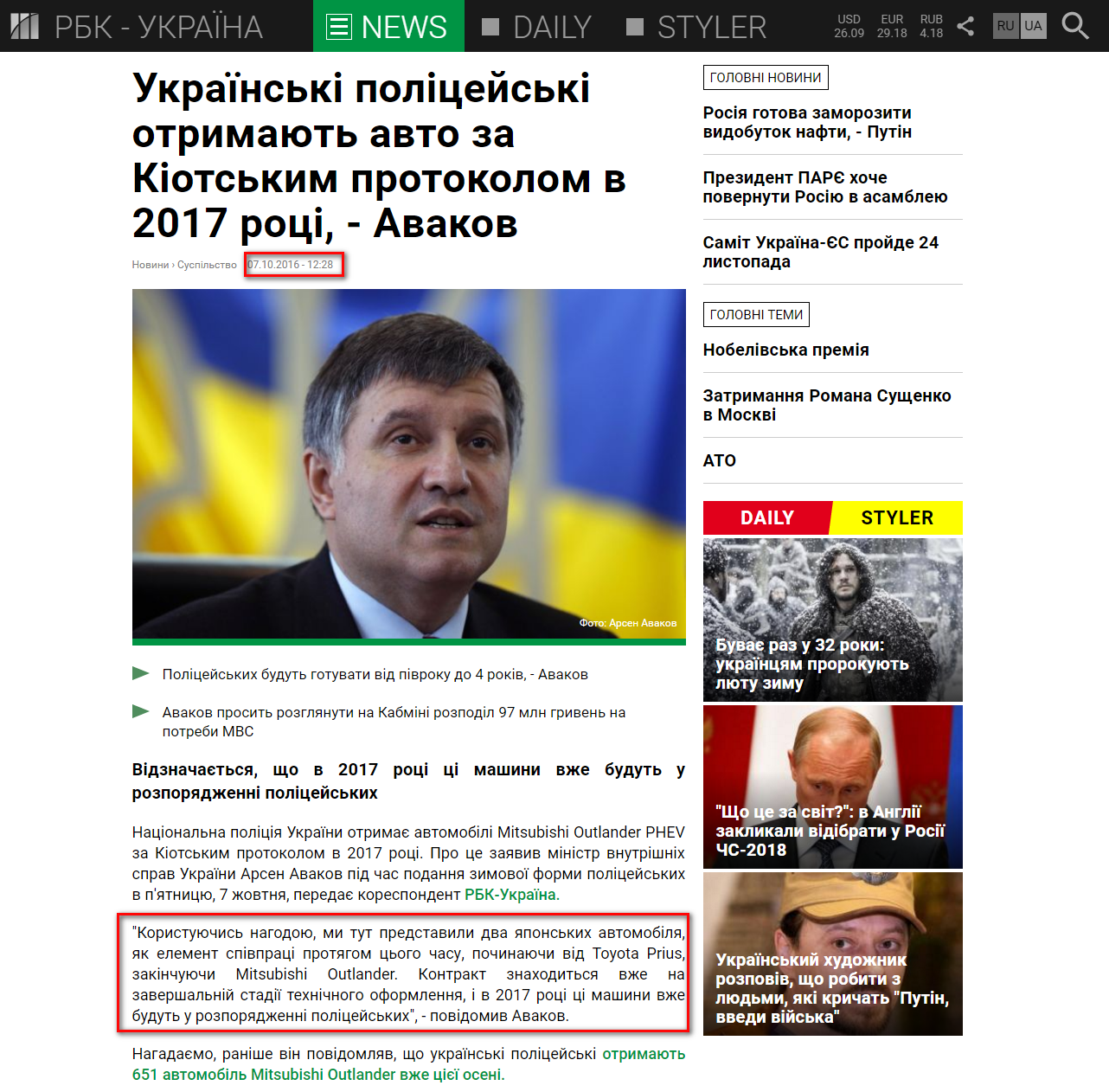 https://www.rbc.ua/ukr/news/ukrainskie-politseyskie-poluchat-avto-kiotskomu-1475832525.html