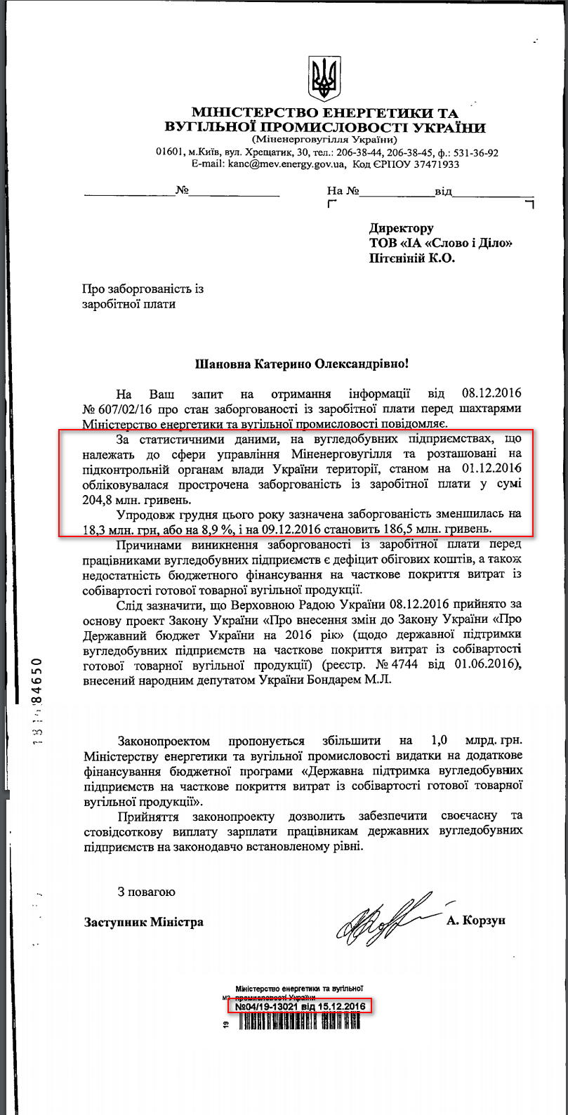 Лист Міністерства енергетики та вугільної промисловості України від 15 грудня 2016 року