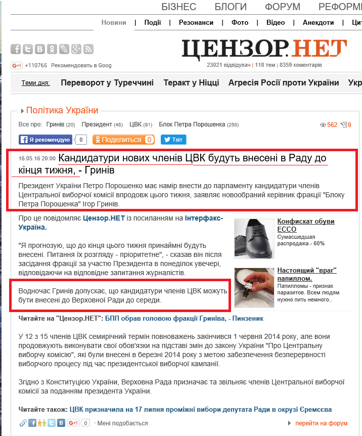 http://ua.censor.net.ua/news/388708/kandydatury_novyh_chleniv_tsvk_budut_vneseni_v_radu_do_kintsya_tyjnya_gryniv