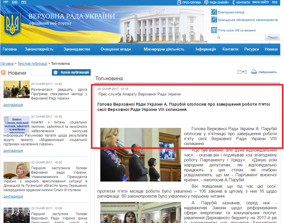 http://www.rada.gov.ua/news/Top-novyna/139671.html