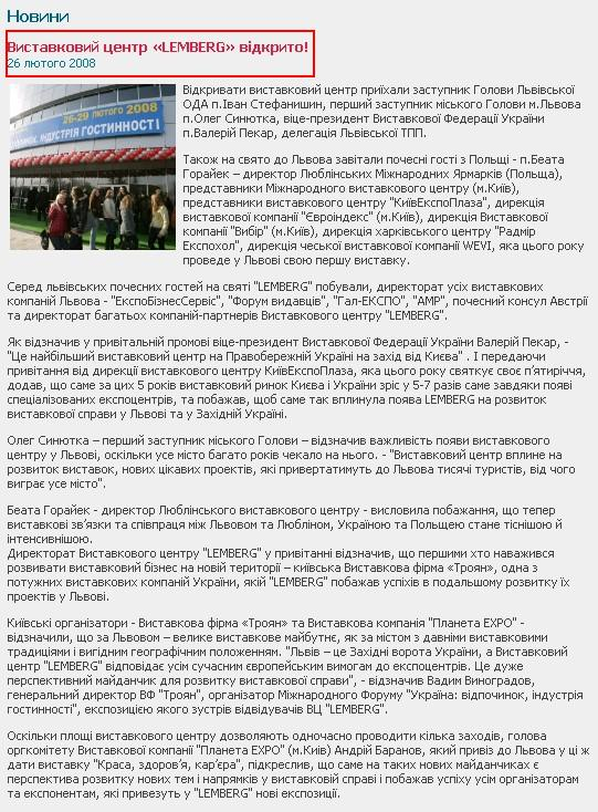 http://www.lemberg.ua/ukr/content/7/news-4.htm
