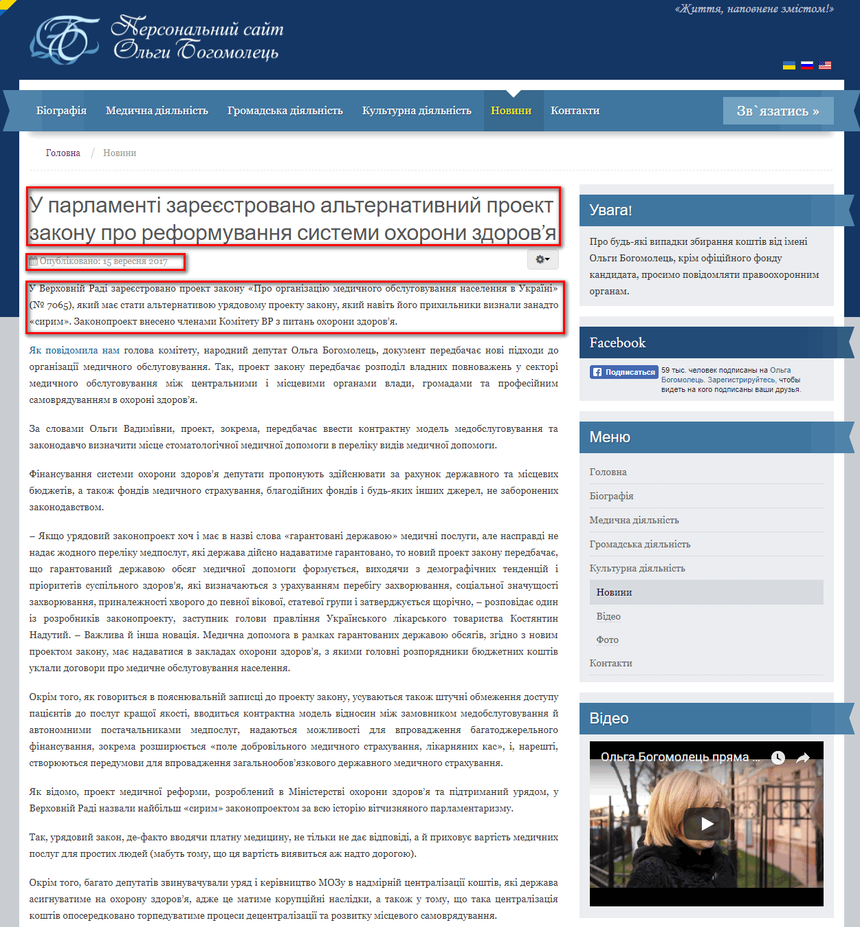 http://www.bogomolets.com/ua/news/2181-u-parlamenti-zareestrovano-alternativnij-proekt-zakonu-pro-reformuvannya-sistemi-okhoroni-zdorov-ya