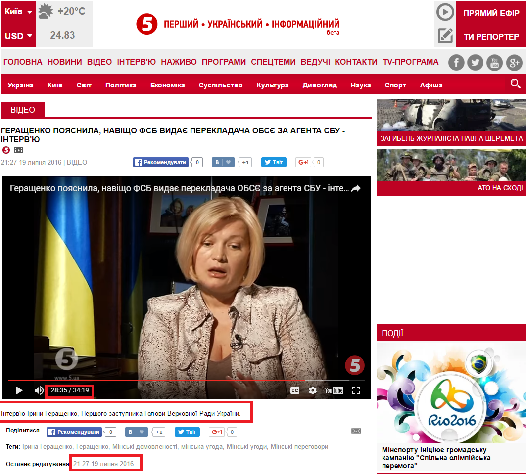 http://www.5.ua/video/herashchenko-poiasnyla-navishcho-fsb-vydaie-perekladacha-obsye-za-ahenta-sbu-interviu-120519.html