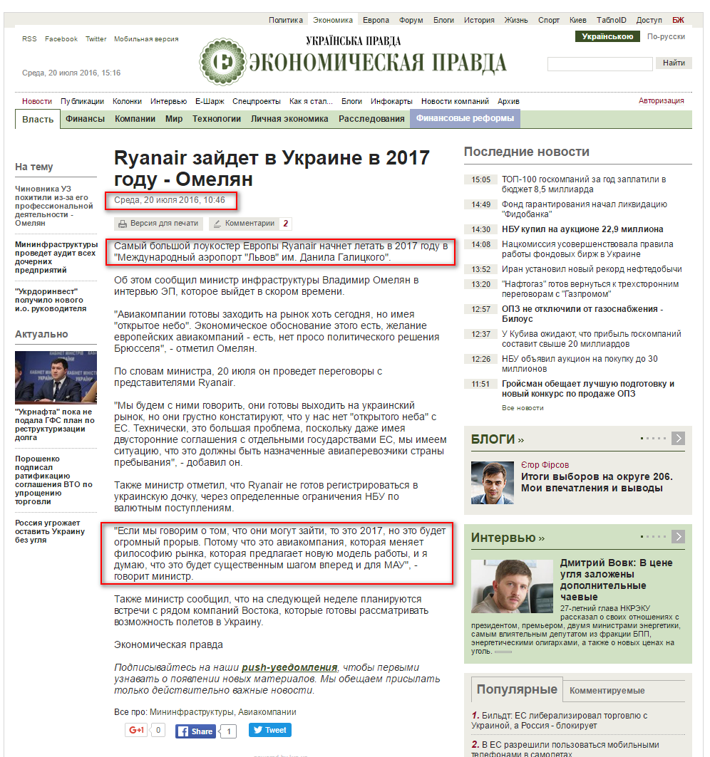 http://www.epravda.com.ua/rus/news/2016/07/20/599757/