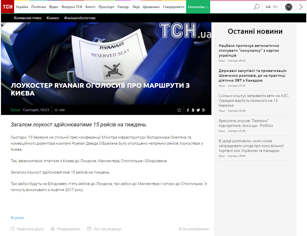 https://tsn.ua/groshi/loukoster-ryanair-ogolosiv-pro-marshruti-z-kiyeva-896438.html