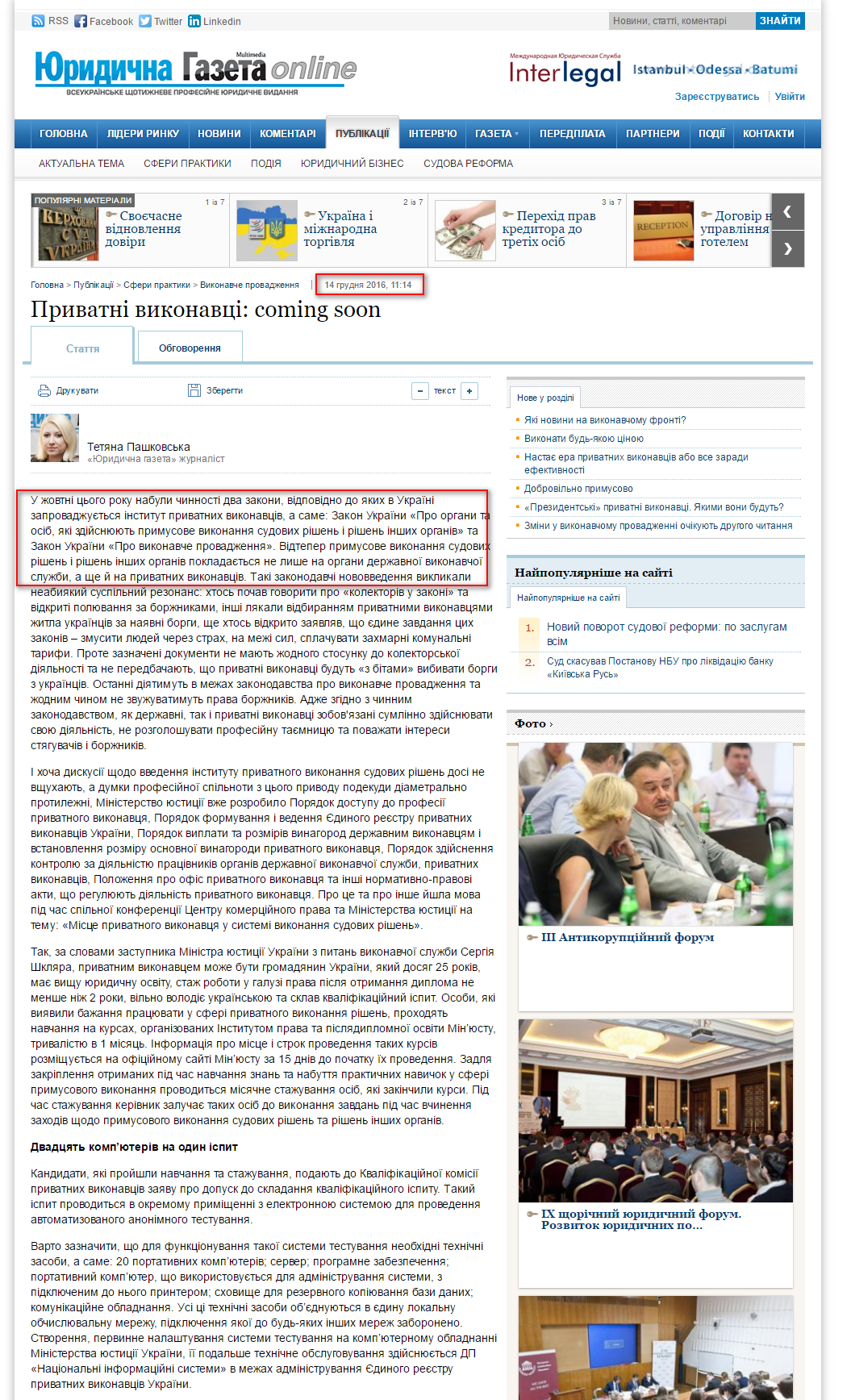 http://yur-gazeta.com/publications/practice/vikonavche-provadzhennya/privatni-vikonavci-coming-soon.html